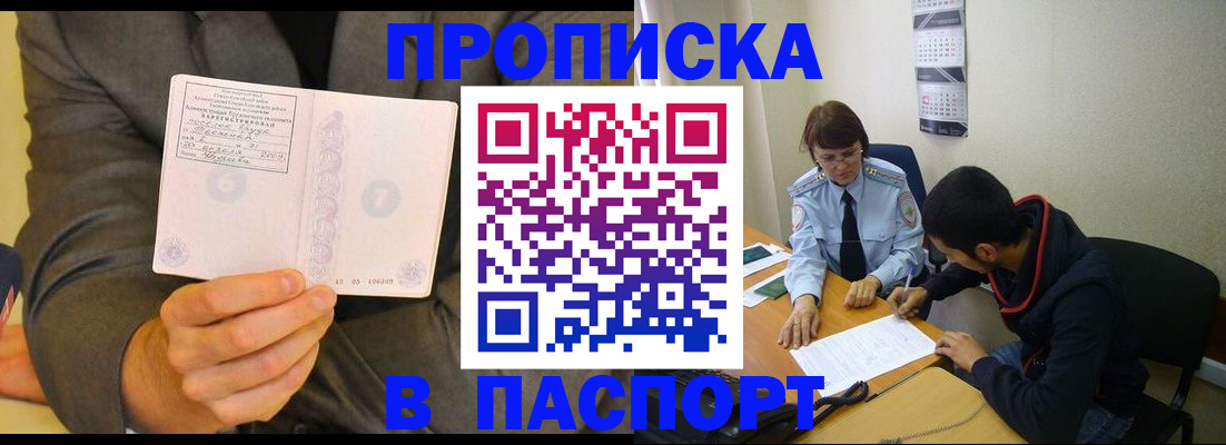временная регистрация надежно в Яхроме
