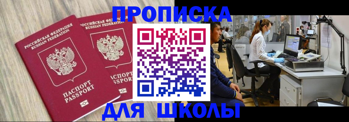 прописка от собственника в Яхроме